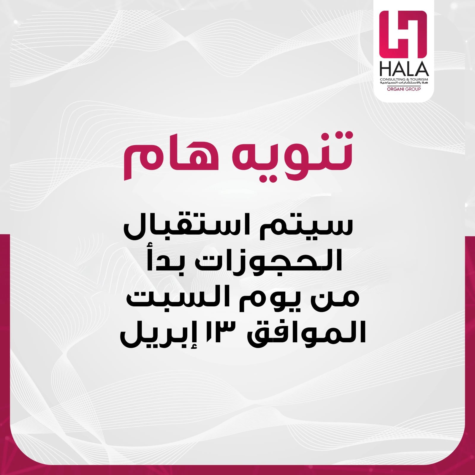 إعلان شركة هلا المصرية لاستقبال حجوزات الخروج من غزة